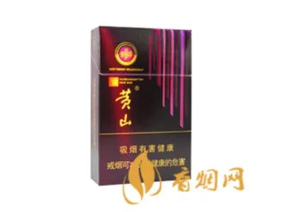 2022黄山香烟价格表图大全一览表最新查询