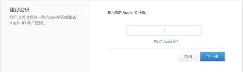 教你如何找回Apple ID密码