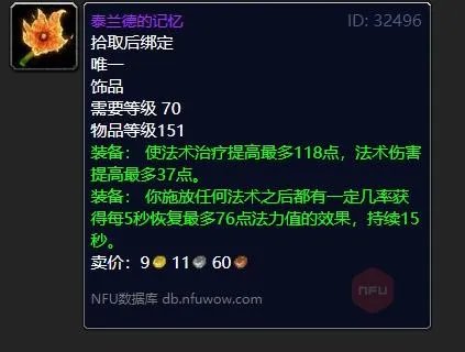 《魔兽世界》泰兰德的记忆怎么获得