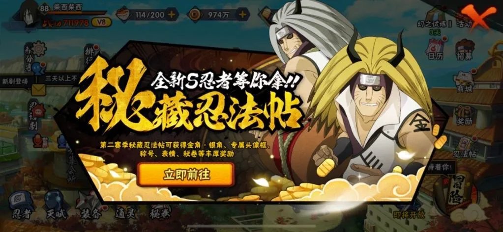 火影忍者第二季忍法帖详解 如何去获取金角银角