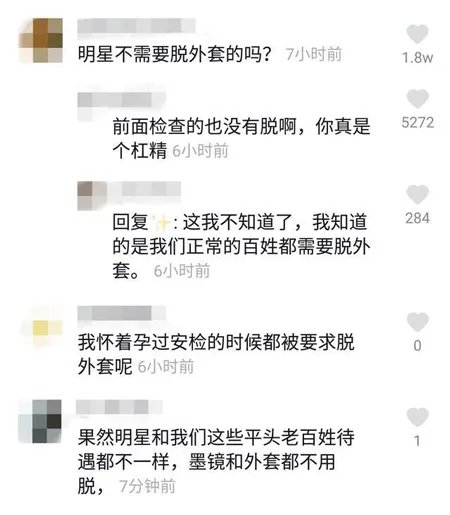 唐嫣安检不脱外套是怎么回事 唐嫣安检为什么不脱外套