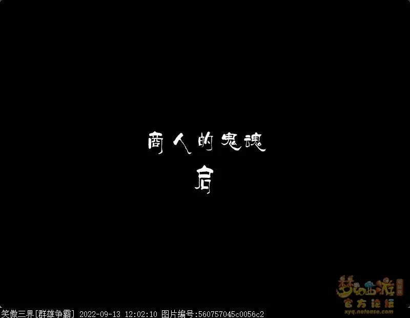 梦幻西游商人的鬼魂任务怎么过