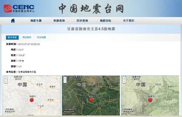 刚才什么地方地震