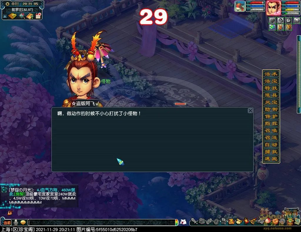 梦幻西游七绝山攻略