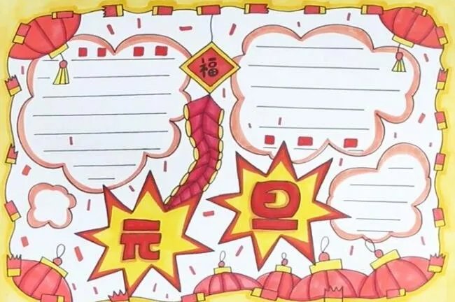 2020元旦手抄报宣传语 一等奖2020年的元旦手抄报