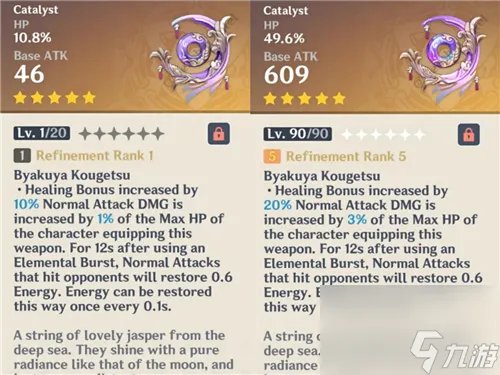 原神2.1版本武器介绍