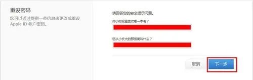 教你如何找回Apple ID密码