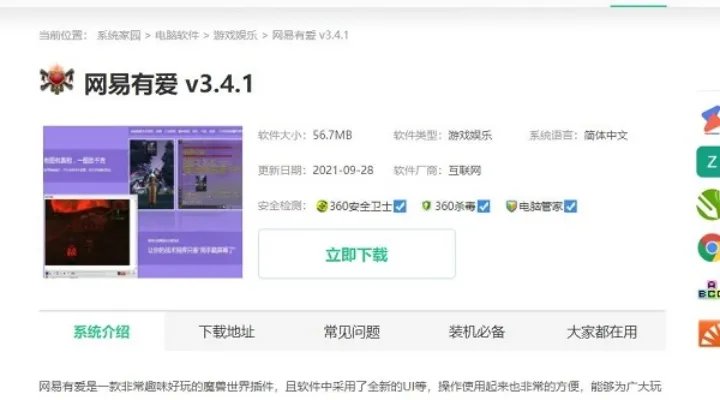 网易有爱插件安装教程