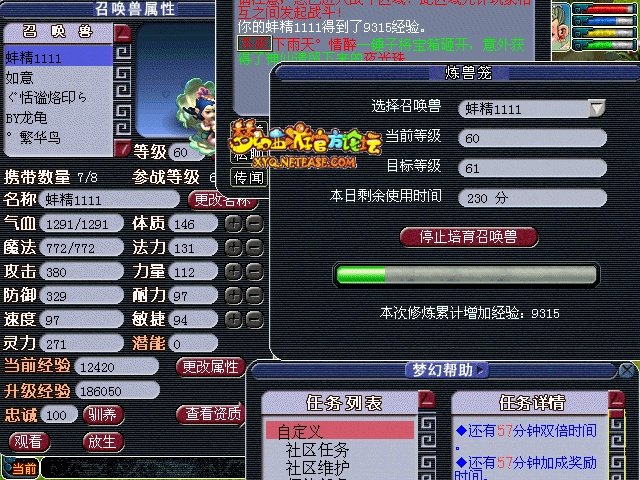 梦幻西游炼兽笼测试解析