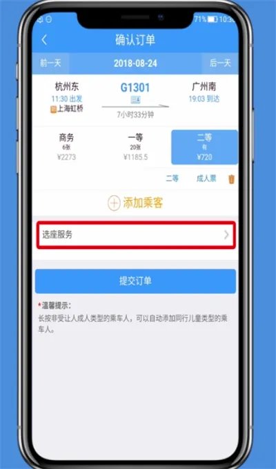 铁路12306怎么选座