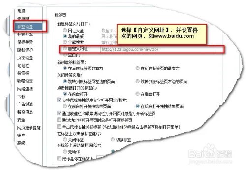 如何更改搜狗(sougou)浏览器新建标签的默认页面