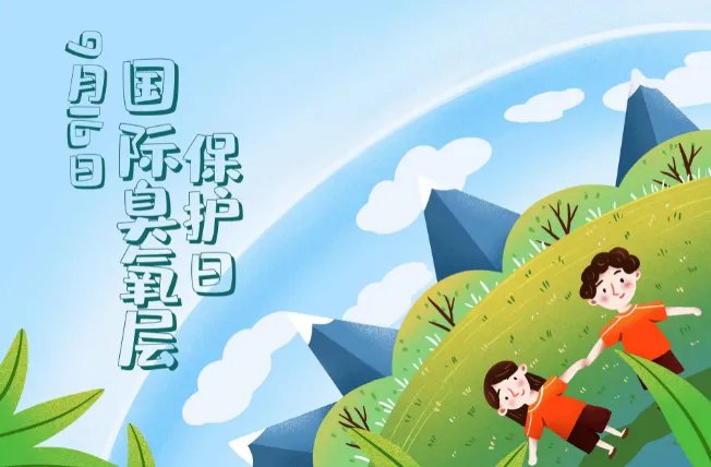 9月16日是什么节日