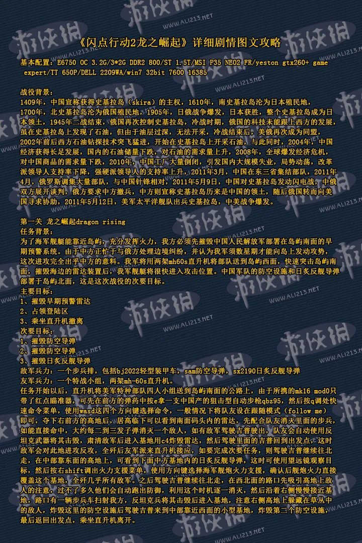 《闪点行动2龙之崛起》完整图文攻略