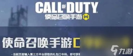 《使命召唤手游》口令码最新2023大全