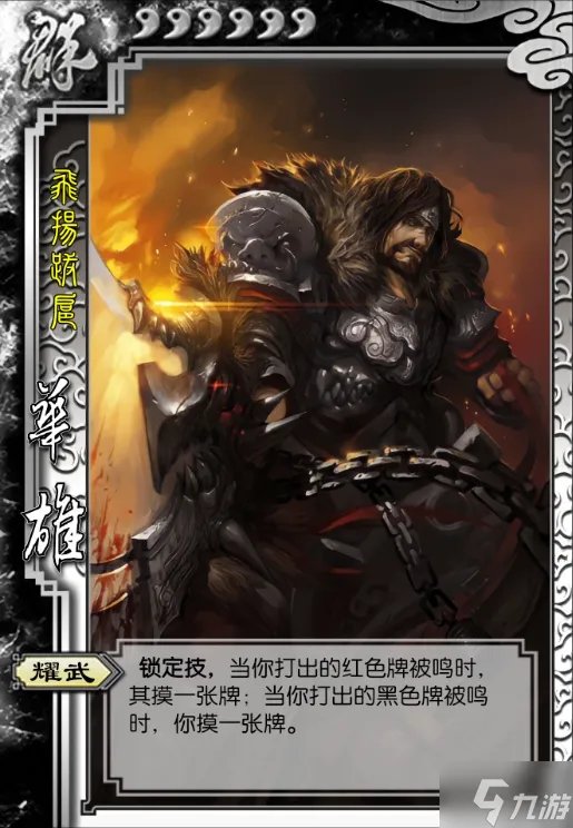 三国杀华雄技能怎么用2023 华雄技能及玩法教学