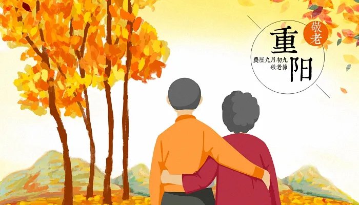 2021重阳节图片大全大图 九月九日重阳节图片好看2021
