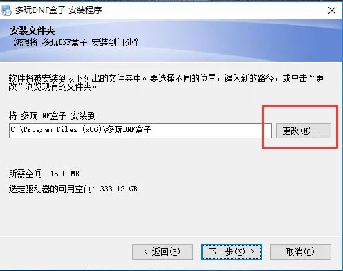 dnf多玩盒子 v4.0.1.2