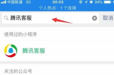 腾讯客服人工客服电话号码多少？