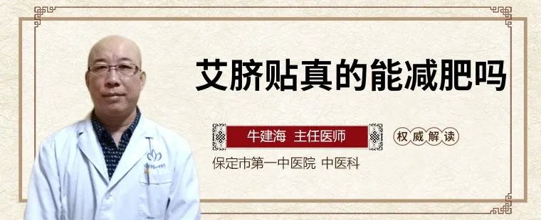 艾脐贴真的能减肥吗