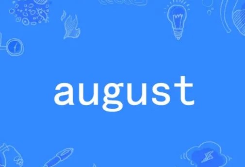 八月英语怎么读