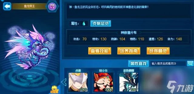 赛尔号鱼龙王刷什么及怎么获取 完全体介绍及进阶史解析