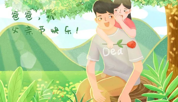 父亲节的时间是几月几号 父亲节是什么时候几月几日