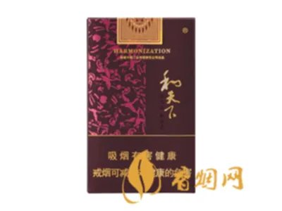 和天下香烟价格一览表和图片最完整版