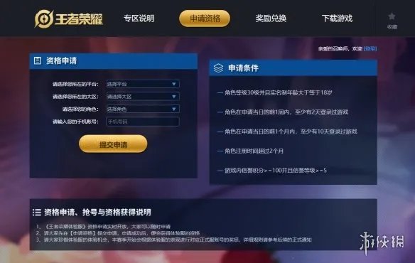 《王者荣耀》体验服申请地址 体验服申请官网