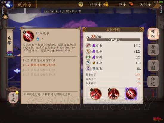 阴阳师手游白狼实用性点评 白狼御魂搭配推荐