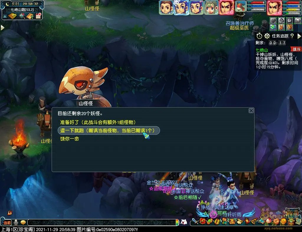 梦幻西游七绝山攻略