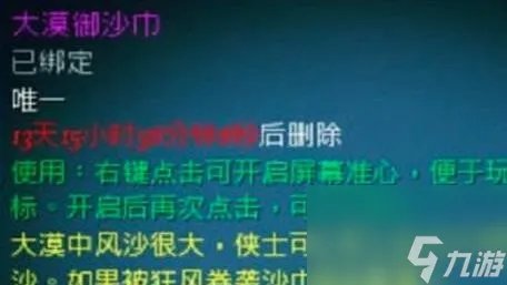 剑网三龙门飞剑怎么做