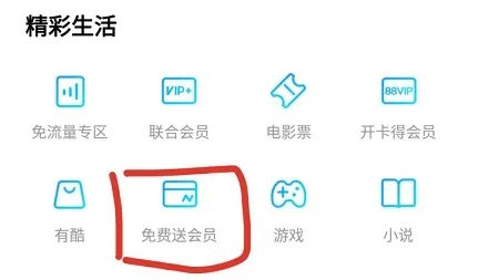 优酷会员免费领取7天2023最新