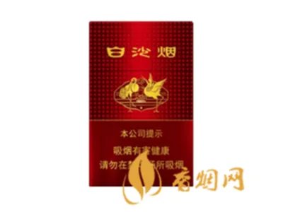 白沙香烟价格表和图片2021所有白沙烟价格表图片