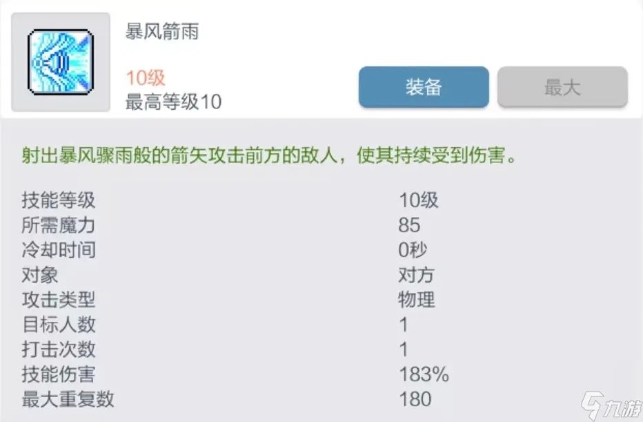 冒险岛枫之传说神射手怎么玩 冒险岛枫之传说神射手玩法攻略