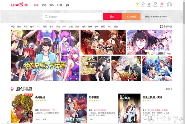 推荐十个免费看漫画的资源网站,请低调使用【附直达链接】