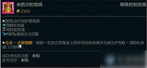 《LOL》10.21版本传说装备米凯尔的坩埚怎么样 属性图鉴分享