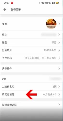 《哔哩哔哩》邀请码购买方法