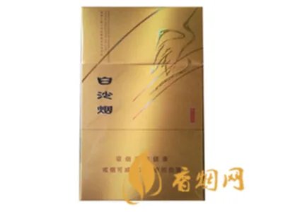 白沙香烟价格表和图片2021所有白沙烟价格表图片