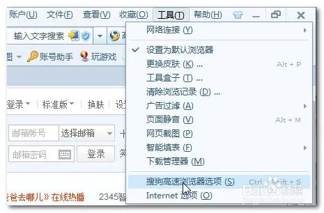 如何更改搜狗(sougou)浏览器新建标签的默认页面