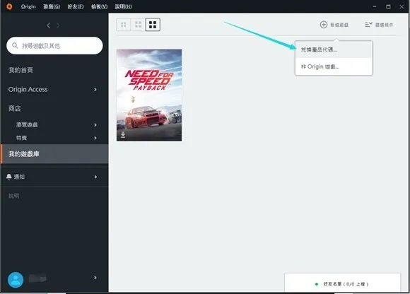 Origin平台安装+游戏激活教程