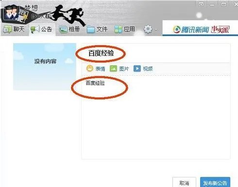 群里公告怎么写?
