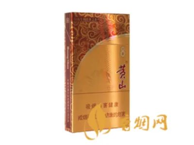 2022黄山香烟价格表图大全一览表最新查询