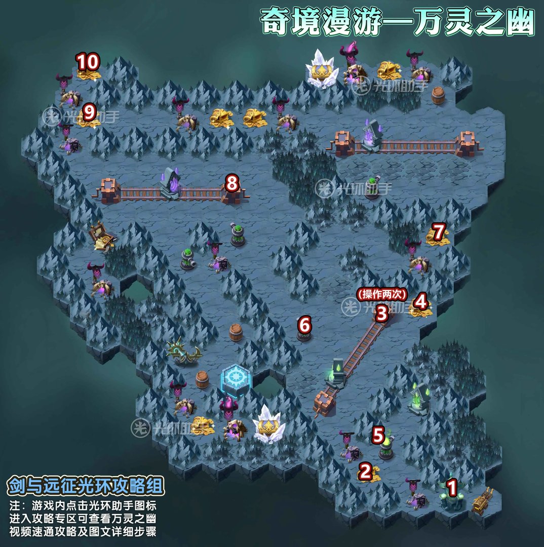 剑与远征万灵之幽攻略汇总 万灵之幽打法路线与BOSS教学