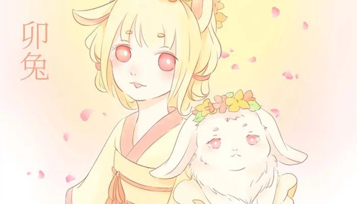 兔宝宝最忌哪个月生 属兔最忌讳几月出生