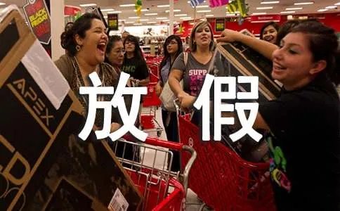 五一放假安排通知