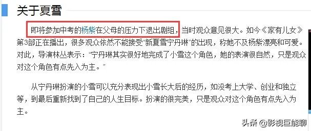 为什么《家有儿女》后来换了小雪的扮演者？