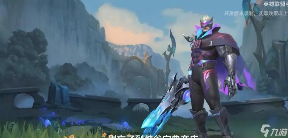 英雄联盟手游s8赛季皮肤介绍