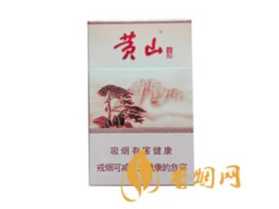 2022黄山香烟价格表图大全一览表最新查询