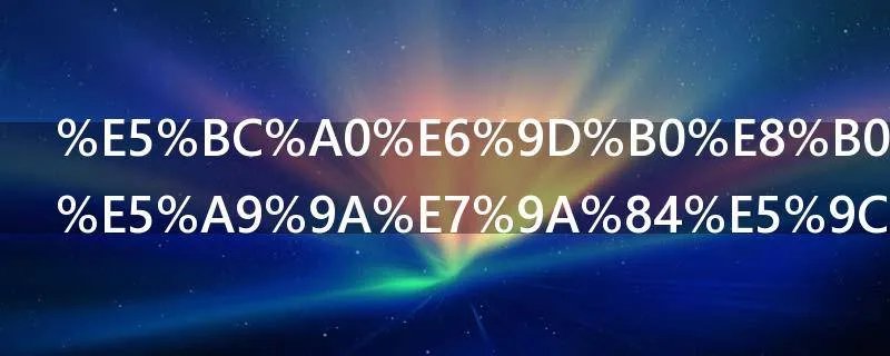 张杰谢娜结婚的地方叫什么