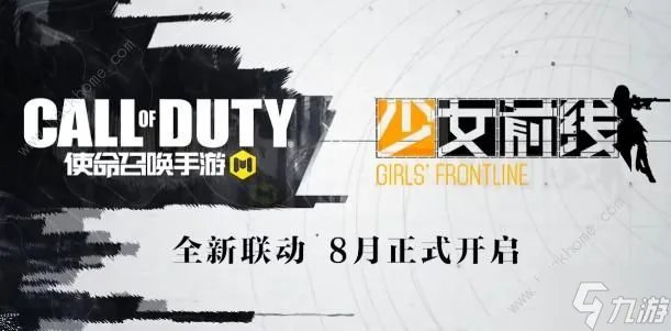 使命召唤手游少女前线二次联动活动什么时候开始 二次联动少女前线活动奖励介绍